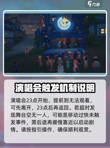 《沙石镇时光》演唱会🔥观看方法大揭秘！游戏迷必看👇截图2