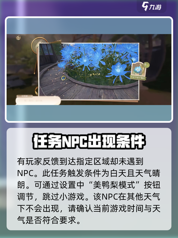 无限暖暖花房失物任务攻略介绍截图4