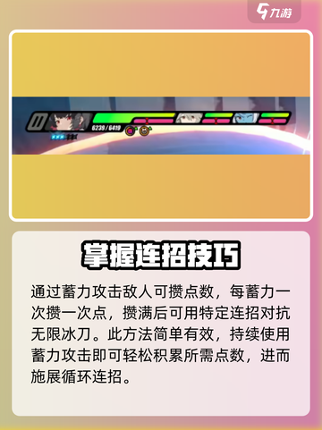 绝区零艾莲无限冰刀怎么打介绍截图5