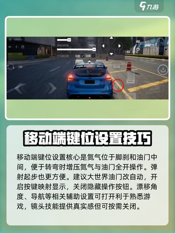 极品飞车集结🔥新手必看！键位设置全攻略🚗🎉截图5