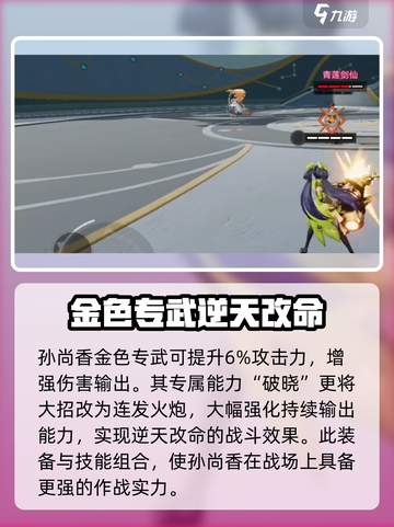 星之破晓🔥金色专武全解析，助你战力飙升！截图3
