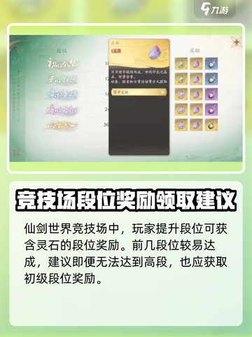 仙剑世界灵石收集攻略介绍截图4