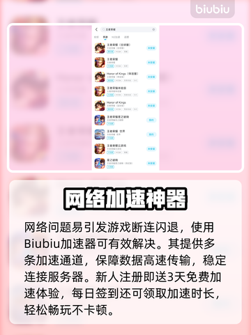 🎮王者荣耀闪退？一招解决！截图3