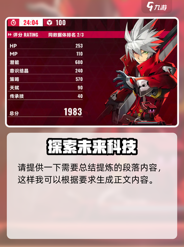 苍翼混沌效应策略搭配介绍截图4