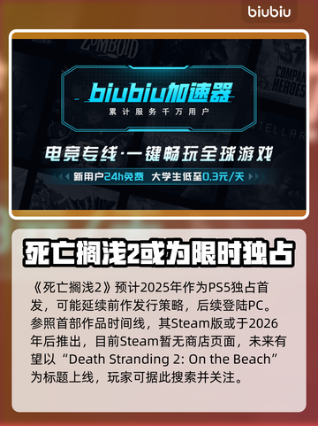 死亡搁浅2来了！ Steam英文名大曝光💥🎮截图2