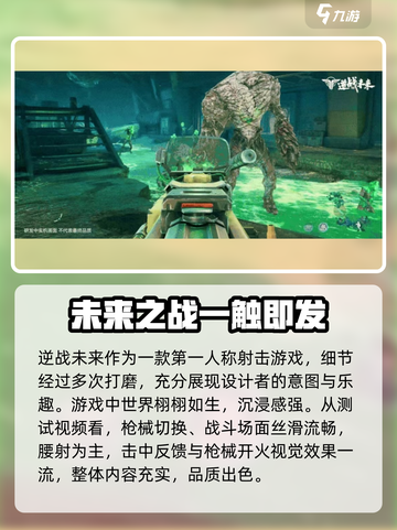 逆战未来🔥超好玩！未来玩法全揭秘💥截图4