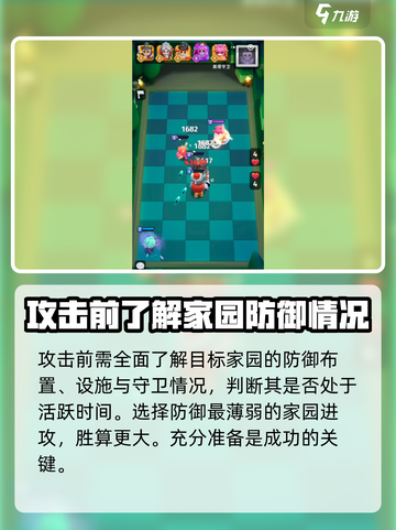 家园攻防战攻略分享介绍截图2