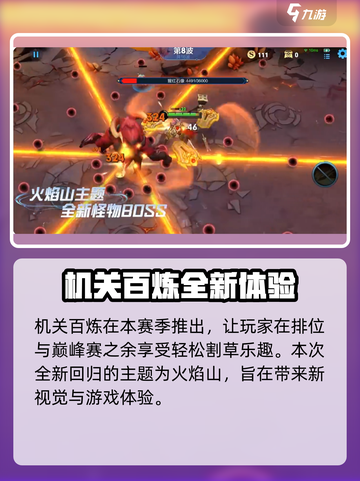 王者荣耀机关百炼怎么玩介绍截图2