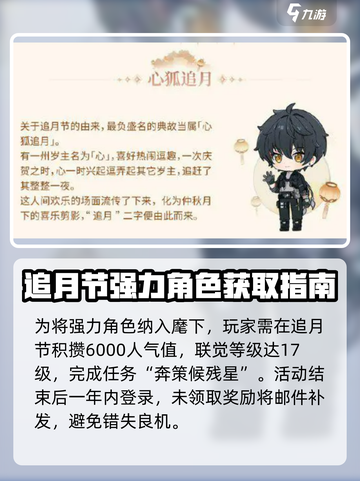 鸣潮-game🔥追月节活动全解析！🎁截图3