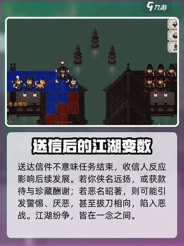 大江湖之苍龙与白鸟送信教程介绍截图4