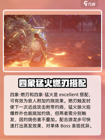 永劫无间手游焚天术怎么玩介绍截图4