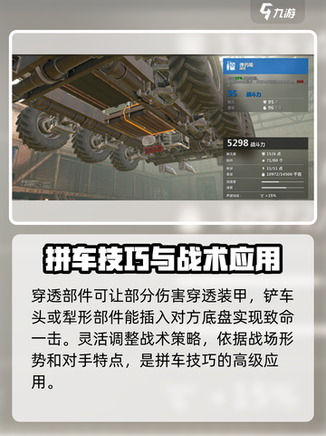 创世战车🔥造车技巧大公开！拼车达人必看👍截图4