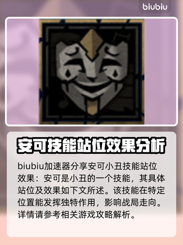 暗黑地牢2🔥小丑安可技能全面解析🎉截图2