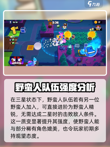 爆裂小队野蛮人好用吗介绍截图3