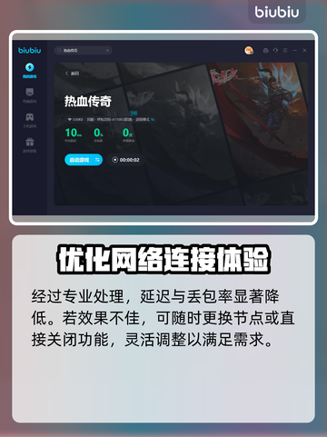 热血传奇🔥加速器推荐，玩家必备神器⚡截图6