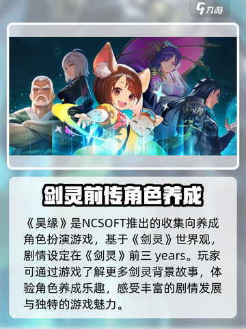 昊缘公测时间介绍介绍截图4