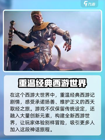 黑曼巴悟空🔥超好玩！游戏体验爆棚💥截图4