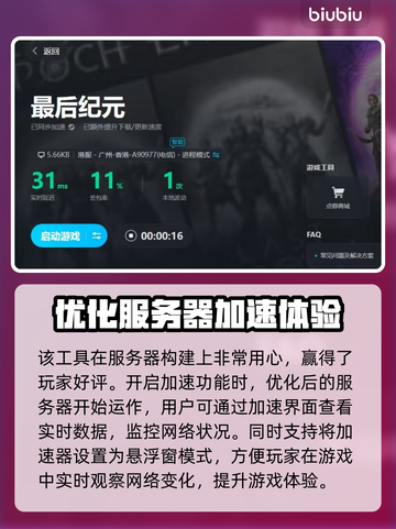 最后纪元🔥加速器真香！玩游戏必备👌截图5