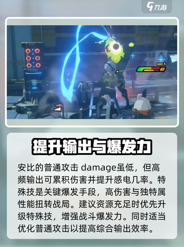 绝区零安比核心技加点🔥超强推荐⚡截图4