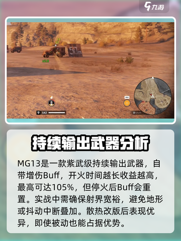创世战车MG13转轮机枪🔥带你领略超强火力🎉截图2