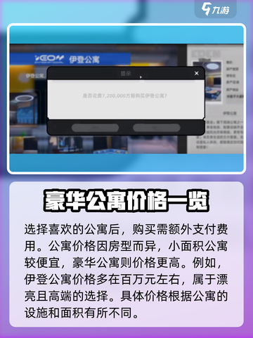 异环公寓获取方法指南介绍截图3