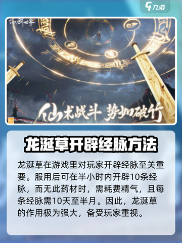 仙剑世界龙涎草怎么获得介绍截图4