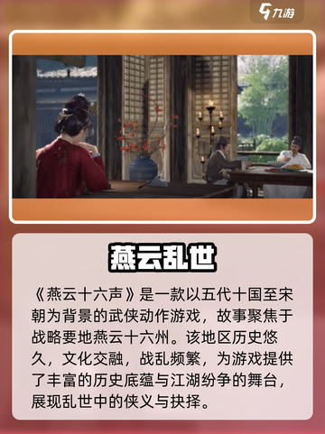 🎮《燕云十六声》时长曝光！竟有16小时？截图2