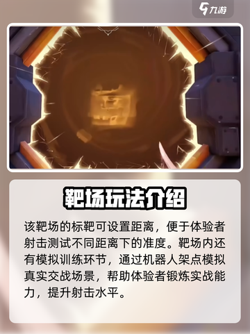 无畏契约源能行动开放靶场怎么进介绍截图5