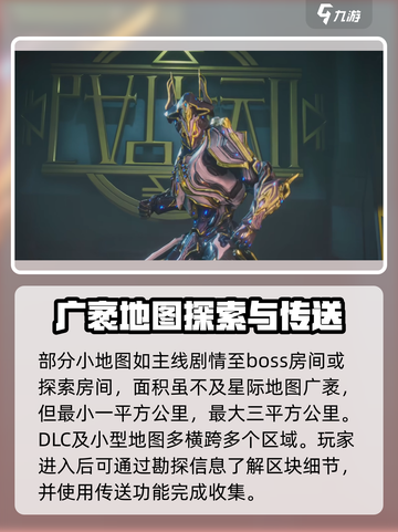 星际战甲手游地图有多大介绍截图3