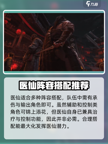 燕云十六声🔥医仙职业超详解！游戏必备💡截图4
