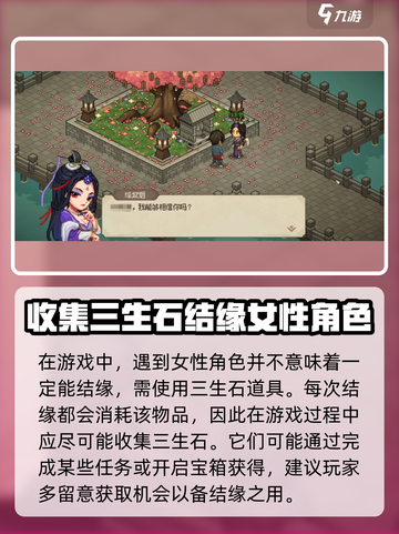 大侠立志传结缘上限是多少介绍截图3