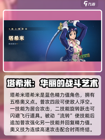 航海王壮志雄心角色强度排行分享介绍截图4