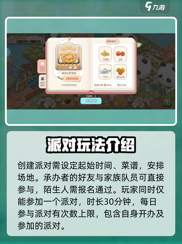 梦幻的城家族派对有什么用介绍截图3