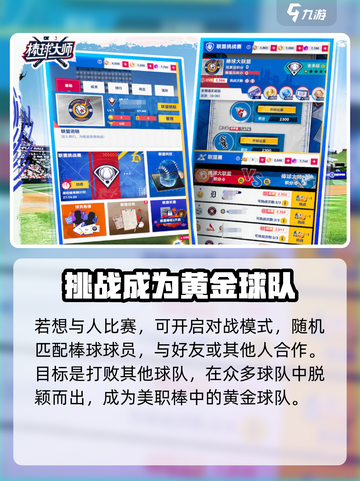 棒球大师什么时候上线介绍截图4