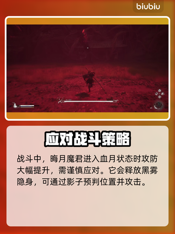 《黑神话：悟空》🔥晦月魔君身份大揭秘！截图4