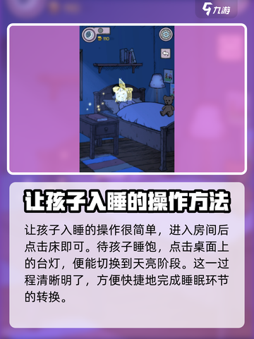 我的孩子生命之泉怎么天亮介绍截图3