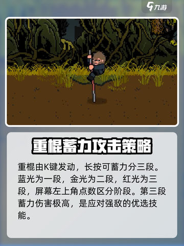 黑神话悟空像素版按键设置介绍介绍截图6