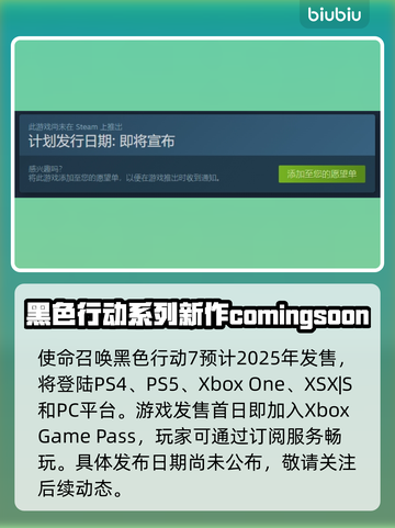 使命召唤黑色行动7上线时间🔥COD22发售日期大曝光🎉截图2