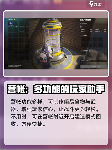 七日世界营帐怎么收回介绍截图4