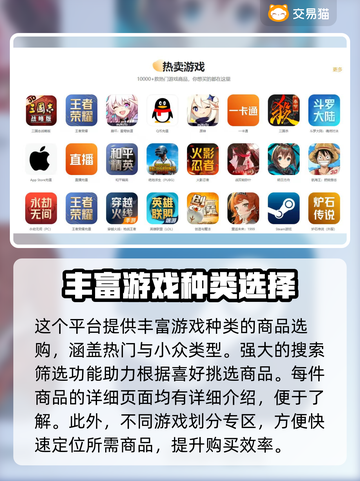 游戏账号交易平台推荐🔥商品种类超全！👇截图3