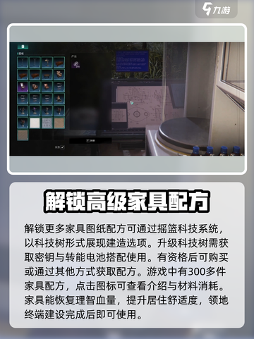 七日世界家具配方获取指南介绍截图2