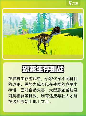 侏罗纪岛最新版在哪可以下介绍截图3