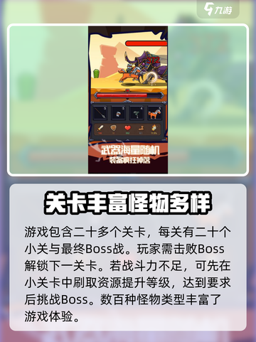 冲冲骑士好玩吗介绍截图3