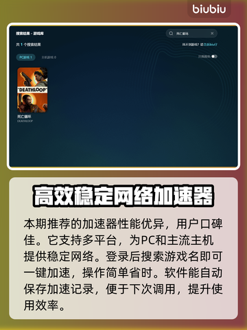 死亡循环🔥闪退卡顿？优化网络加速工具来啦！🚀截图3
