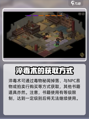 大侠立志传淬毒术怎么获取介绍截图3