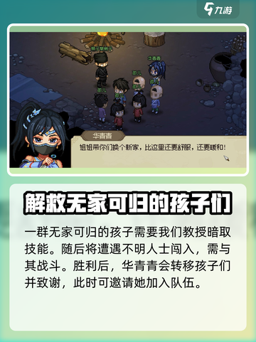 大侠立志传华青青怎么加入介绍截图5