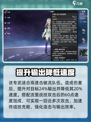 崩坏星穹铁道🔥流萤专武效果全解析及升级材料攻略！截图3
