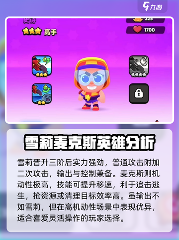 爆裂小队推荐英雄有哪些介绍截图3