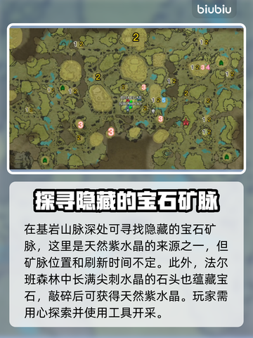 夜族崛起💎天然紫水晶获取方法大公开！截图2