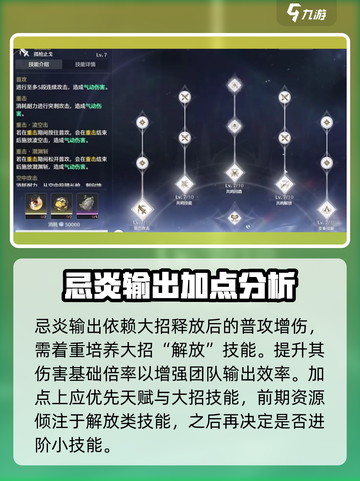 鸣潮🔥忌炎技能加点攻略，这样玩无敌！💥截图4